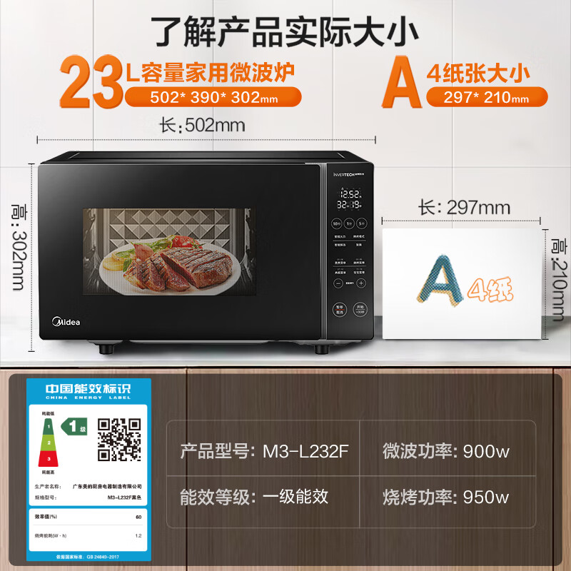 美的（Midea）微波炉烤箱一体机 家用多功能光波炉 900W变频智能平板速热 杀菌节能23升M3-L232F