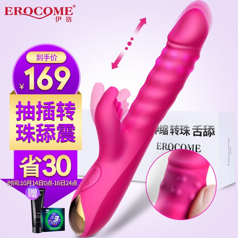 伊珞EROCOME转珠震动棒女用自慰器伸缩旋转插入仿真阳具性玩具房事av振动棒私处按摩棒舌舔吸成人情趣性用品