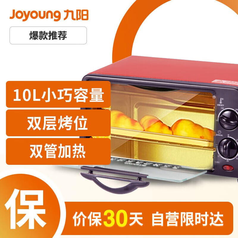 九陽（Joyoung）電烤箱家用多功能烘焙 定時控溫 迷你10L巧容量 小烤箱 KX-10J5（升級）