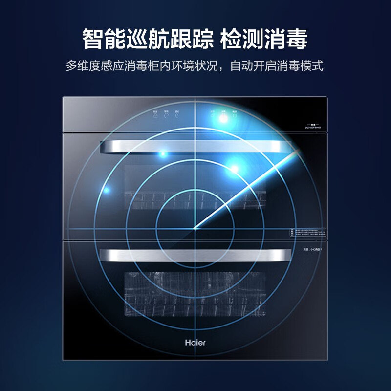 海爾（Haier）消毒柜 智能跟蹤 二星級(jí) 家用 嵌入式消毒柜 光波巴氏消毒 碗筷消毒 ZQD100F-E60S3