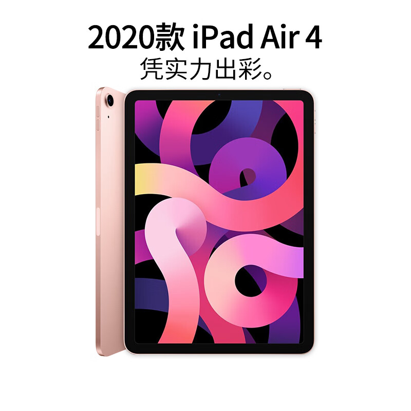 【新品】Apple（苹果）iPad Air4 10.9英寸全面屏平板电脑2020年新款 玫瑰金 64G-WIFI版视网膜显示屏