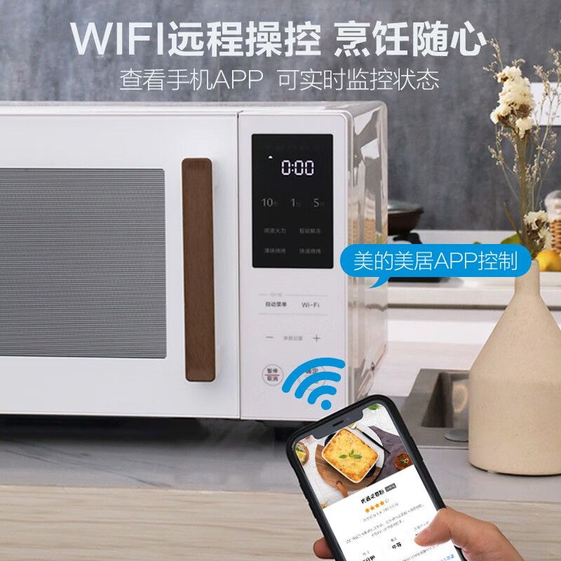 美的（Midea）京东小家智能生态 智能微波炉 智能家电 手机APP控制 云食谱 智能解冻 23L 以旧换新 PC2321W 