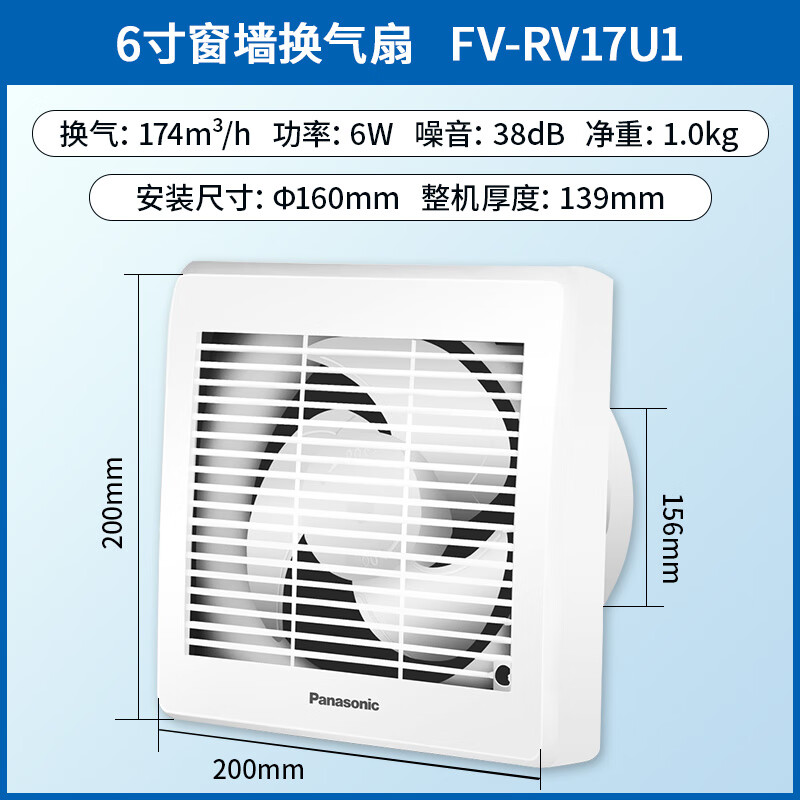 松下（Panasonic）换气扇排气扇6寸玻璃窗用排风扇厨房卫生间浴室墙壁用低噪音厕所抽风机抽风扇 FV-RV17U1【排风量174】开孔160