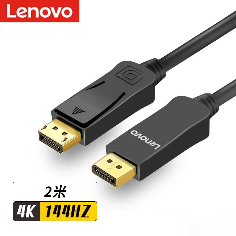 联想(Lenovo) DP高清线 1.2版dp线 2K*4K DisplayPort公对公连接线 电脑连接显示器视频线2米
