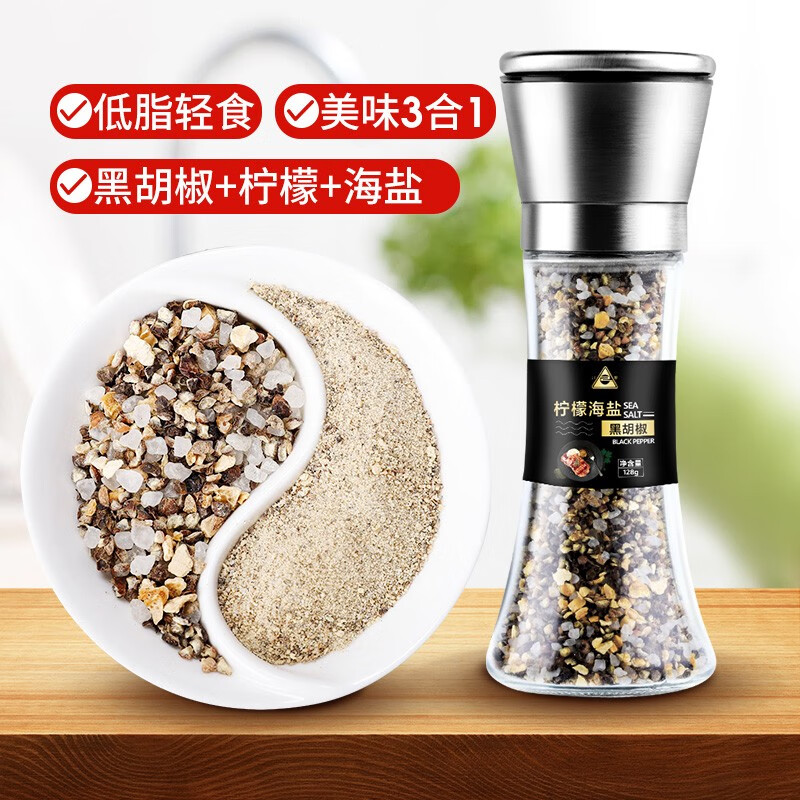 川珍 檸檬海鹽黑胡椒粒128g 研磨器 黑胡椒碎粉西餐牛排意面雞胸肉健身混合調(diào)味撒料