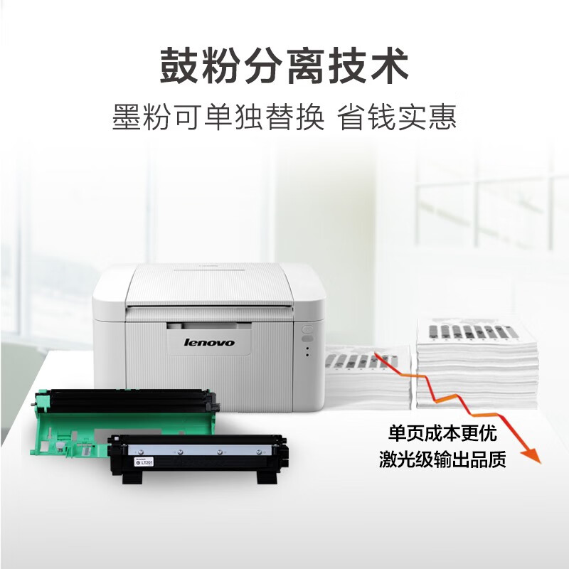 联想（Lenovo）LJ2206W 黑白激光无线WiFi打印机  A4/A5打印 小型商用办公家用