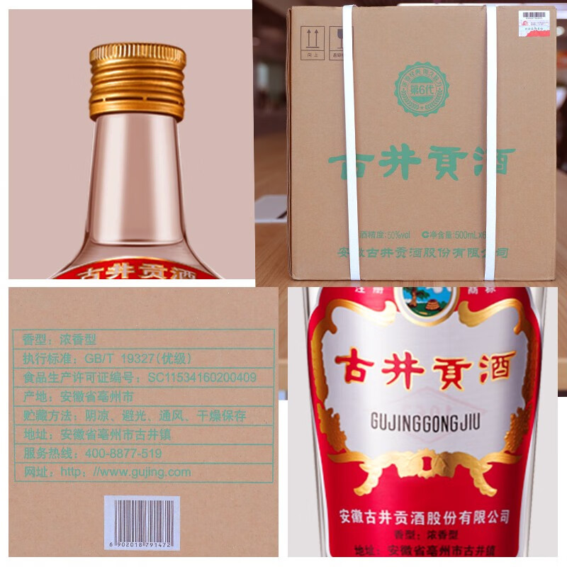 【官方旗艦】古井貢酒第六代 50度500mL*6瓶 箱裝純糧食白酒