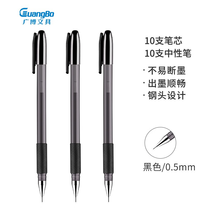 广博(GuangBo) 0.5mm黑色中性笔 造型款签字笔套装(10支水笔+10支笔芯) 20支装 ZX9518D