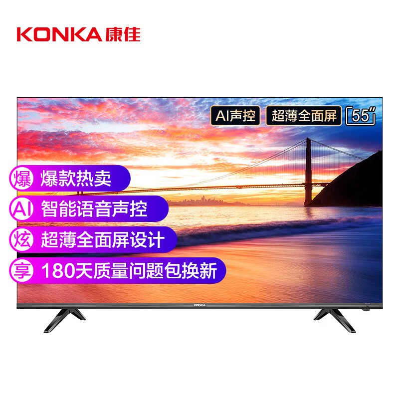 【京品家电】康佳（KONKA）55D6S 55英寸  超薄全面屏 AI智能精品 4K超高清 2+16GB内存 教育电视 以旧换新