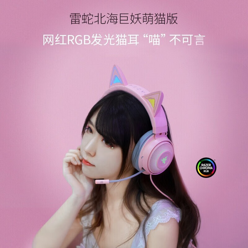 雷蛇 （Razer）北海巨妖萌猫版-粉晶电竞游戏lol吃鸡耳机THX音效usb电脑猫耳朵头戴式礼物