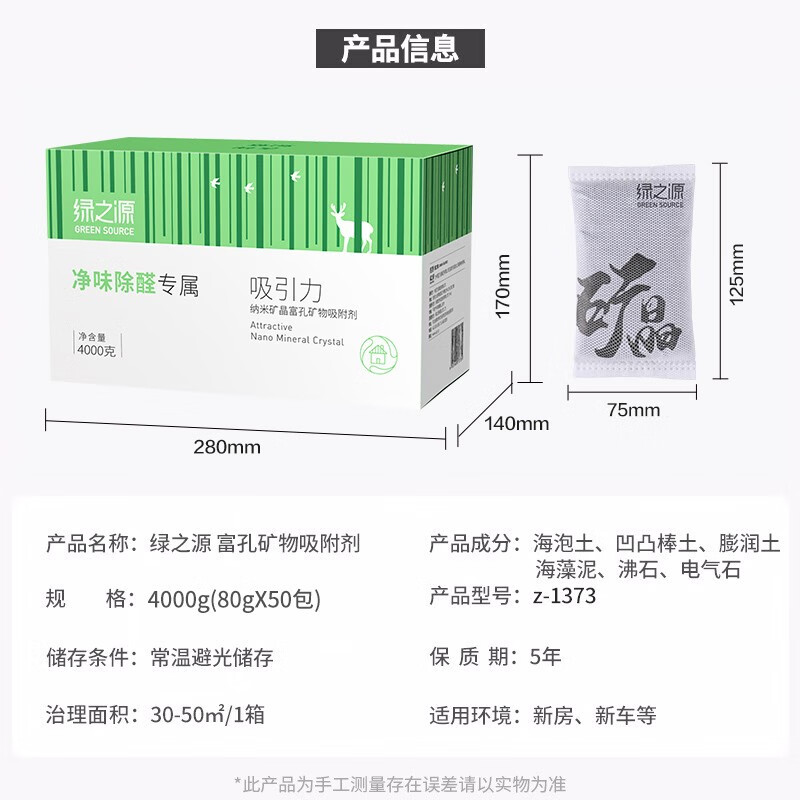 绿之源 吸引力纳米矿晶富孔矿物吸附剂4000g 家用装修吸去除甲醛清除剂活性炭竹炭包车用除味防潮碳包