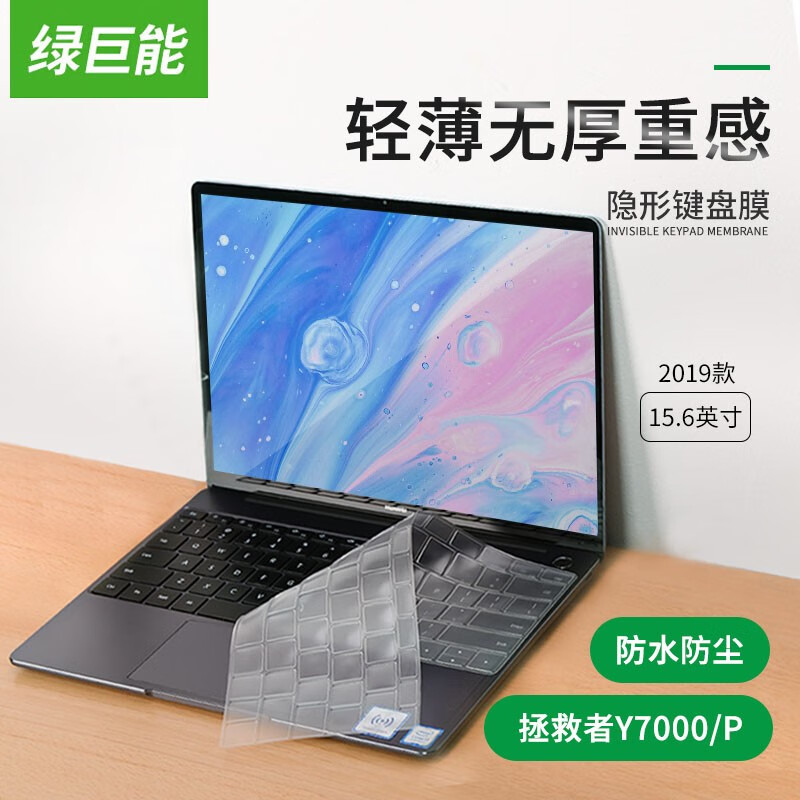 绿巨能（llano）键盘膜 联想拯救者Y7000 Y7000P R720 Y520 2019款15.6英寸笔记本电脑TPU隐形保护膜防尘防水