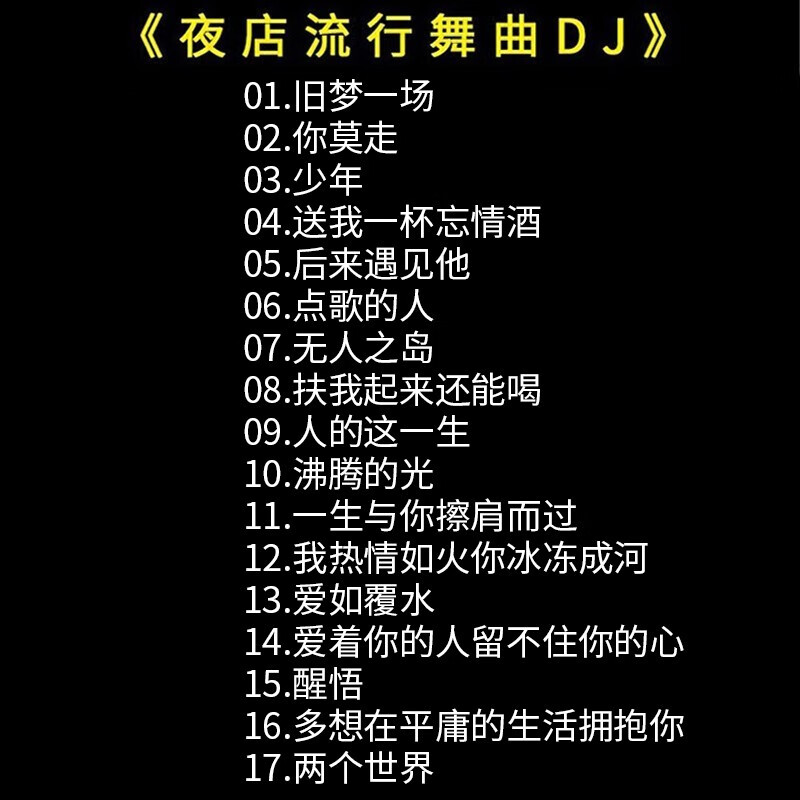 正版歌碟车载cd光盘 汽车DJ舞曲慢摇重低音劲爆dj 1cd音乐无损碟片