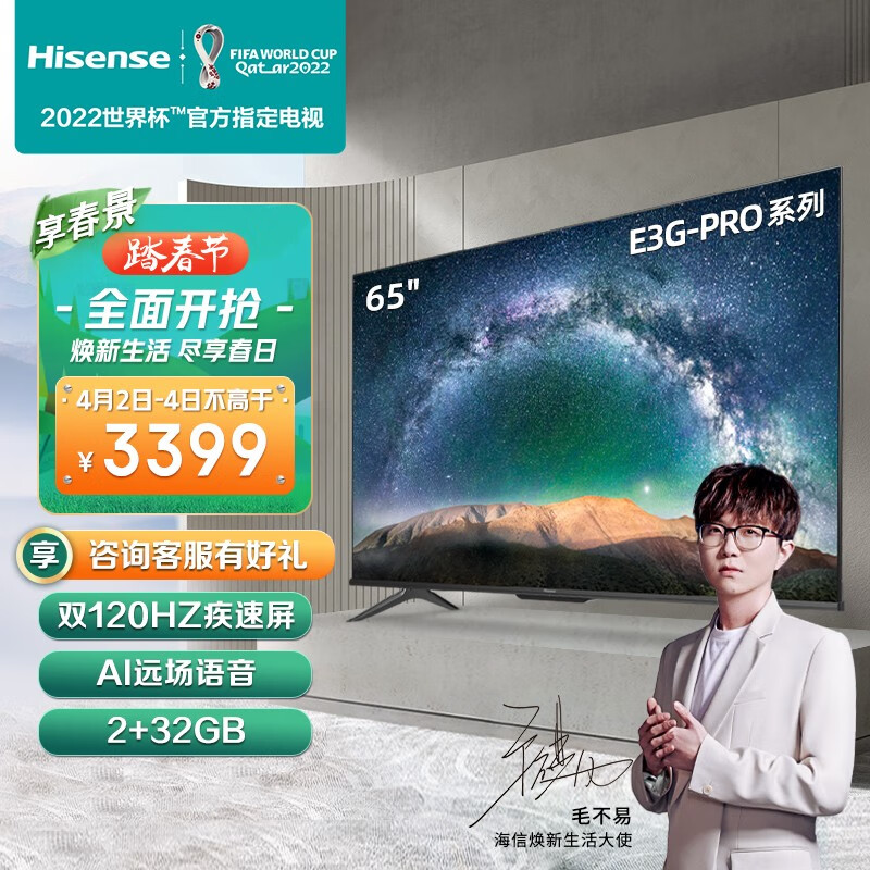 海信电视65E3G-PRO 65英寸4K超清120Hz防抖 远场语音智能超薄全面屏 液晶平板电视机 2+32G内存 以旧换新