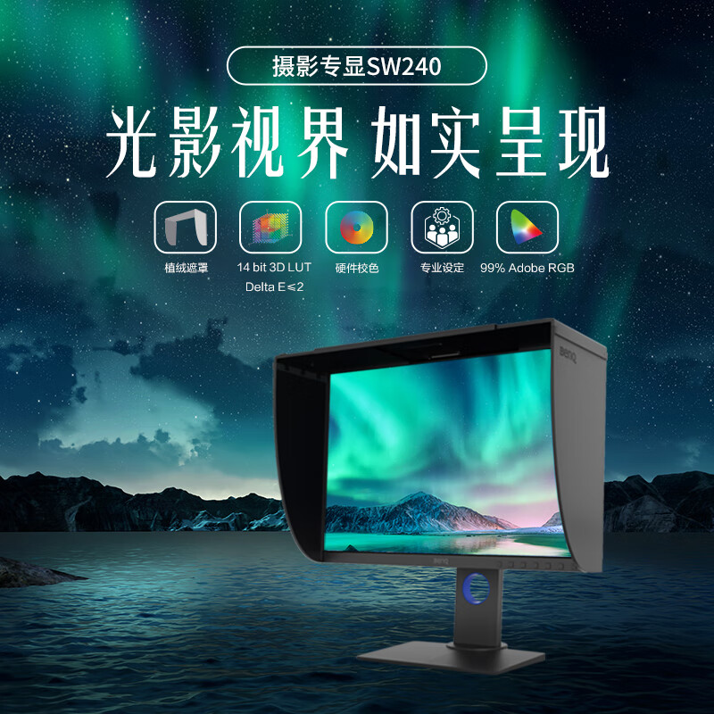 明基sw240和pd2705哪个好-明基sw240和pd2705深度对比_http://www.meifudie.com_好物_第2张