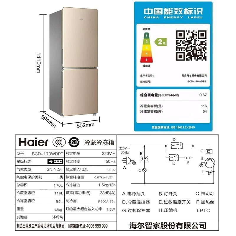 海尔（Haier）冰箱双门170升两门二门风冷无霜小冰箱家用小型冷藏冷冻 BCD-170WDPT