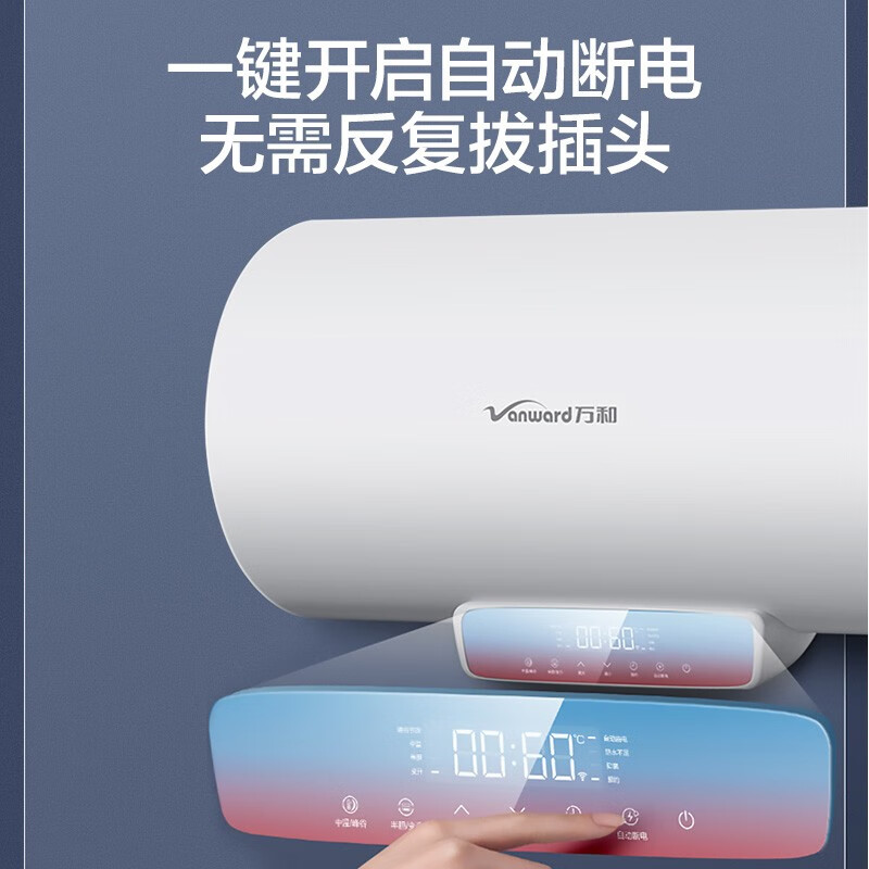 萬和 （Vanward ）50升電熱水器自動斷電健康凈浴一級能效5倍增容E50-Q6SJ10-21