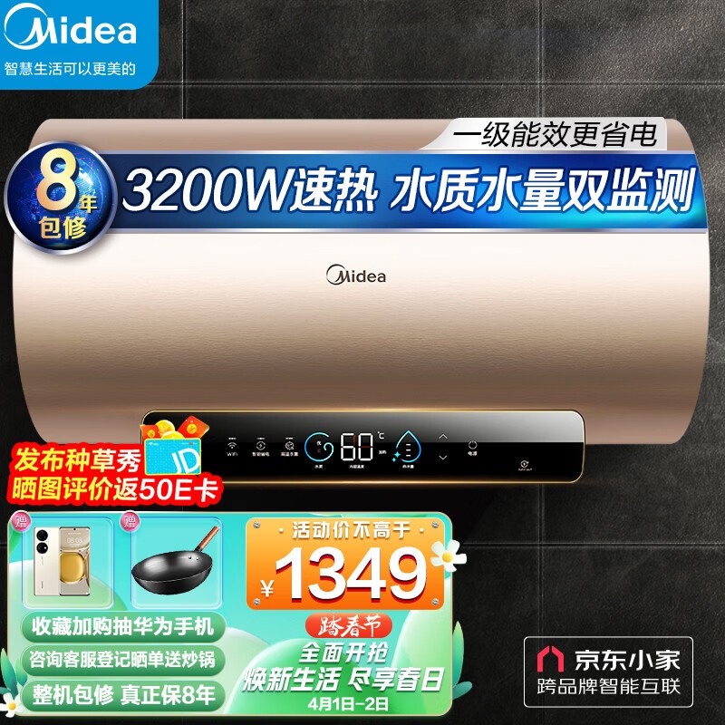 美的（Midea）80升电热水器3200W速热水质水量监测大水量健康灭菌WIFI智控京东小家智能生态 F8032-JE3(HE)