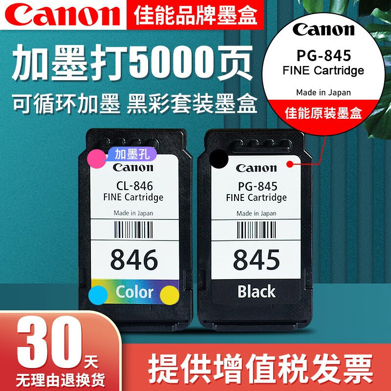 知道说下佳能caopg845cl846打印机墨盒适ts3180 mg3080 2400 2580s