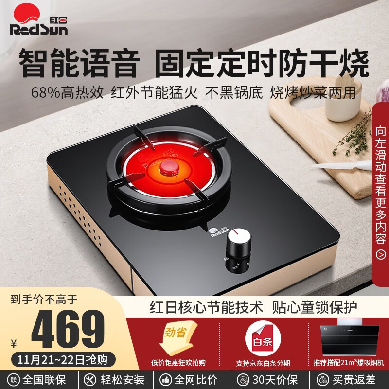内幕测评燃气灶红日JZT-EDD02真的好吗？详解怎么样呢？内幕分析爆料怎么样？使用评价好吗？