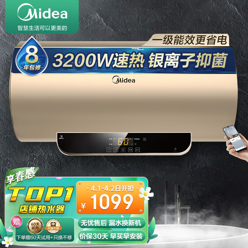 美的（Midea）60升储水式家用电热水器 升级3200W速热 5.3倍大水量一级能效智能家电摩卡金F60-15WB5