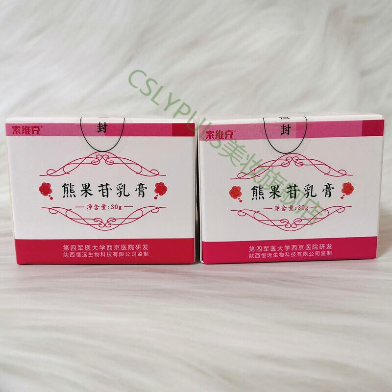 熊果苷乳膏索维克熊果苷乳膏30g第四军医大学研发深层滋养提亮肤色必