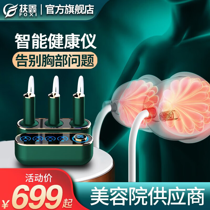 扶鑫 电动刮痧仪器经络刷胸部按摩器乳腺增生拔罐吸痧机经络疏通仪家用揉腹仪按摩淋巴神器 带消菌+拔罐热敷+挺胸+推拿+冷热敷+经络微电震动