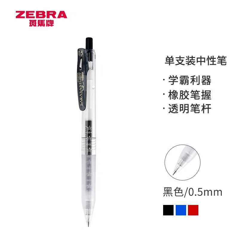 日本斑马牌（ZEBRA）中性笔 十周年纪念版学霸顺利笔 0.5mm子弹头按压学生考试笔签字笔 JJM88 黑色