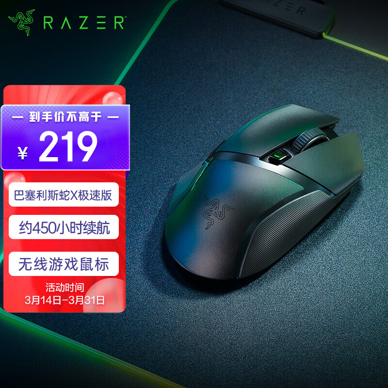 雷蛇 Razer 巴塞利斯蛇X极速版 小巴蛇 无线鼠标游戏鼠标轻量便携吃鸡鼠标右手鼠标16000DPI 6键自定义编程