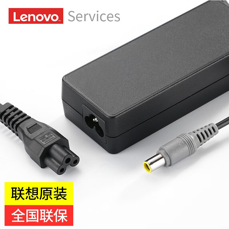 联想（Lenovo）原装笔记本充电器ThinkpadT410/E40/T520i/T420i/T430/E420 电脑电源线适配器（20V4.5A）90W