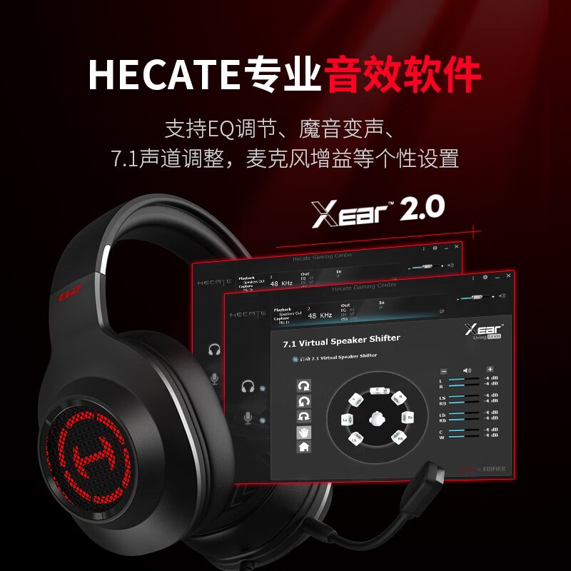 漫步者(EDIFIER) HECATE G2专业版 USB7.1声道 游戏耳机电竞耳麦头戴式电脑耳机麦克风吃鸡耳机带线控 黑色