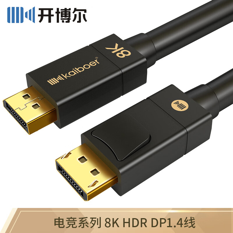 开博尔（Kaiboer）电竞dp线1.4版165hz电竞显卡8K显示器高清线4K144hz电脑连接线 0.5米