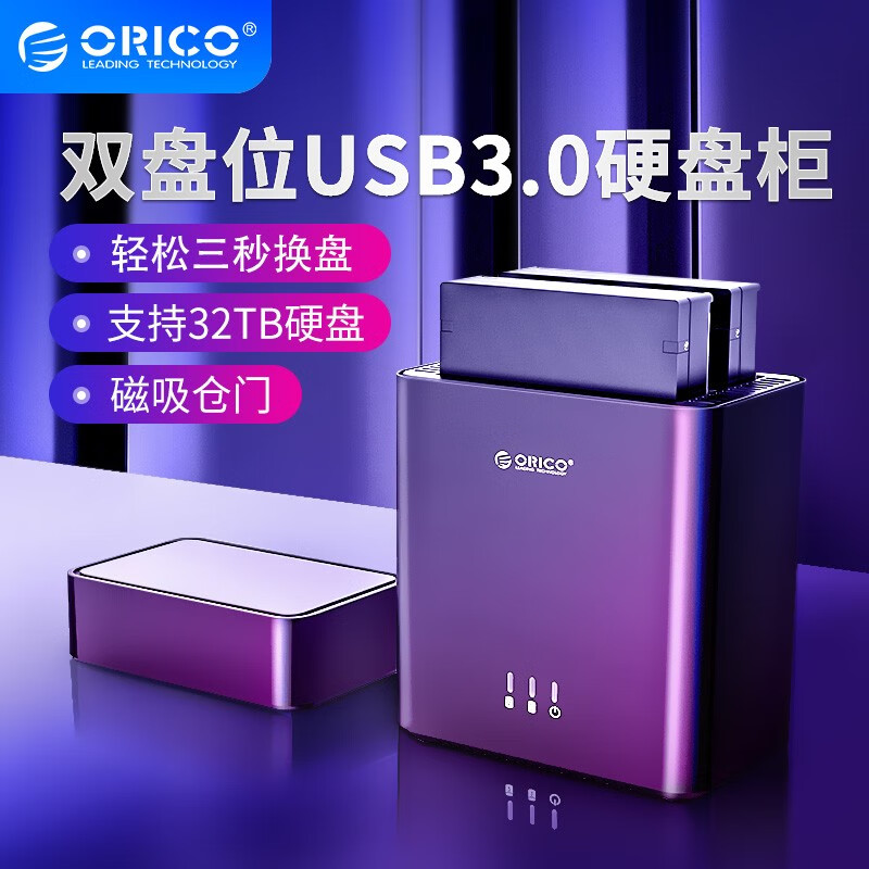 奥睿科(ORICO)硬盘柜3.5英寸多盘位外置硬盘盒SATA串口台式机硬盘存储柜 磁吸免工具双盘位USB3.0 DS200U3