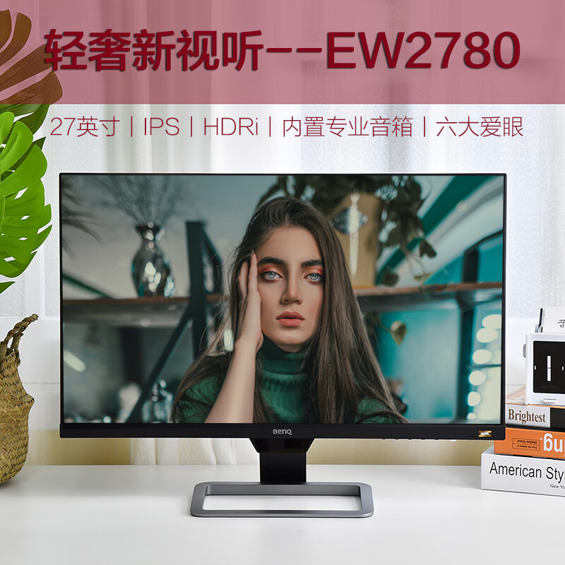 明基 （BenQ）EW2780 27英寸IPS HDRi智慧爱眼专业调校音箱 可壁挂窄边电脑/PS5/主机显示器（HDMI2.0*3）