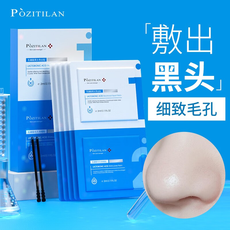 泊紫汀兰（Pozitilan）去黑头鼻贴面膜5片去粉刺收缩毛孔导出精华液套装温和清洁控油男女士通用