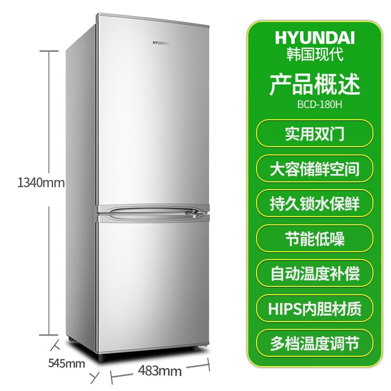 韩国现代（HYUNDAI）180L 双门电冰箱大容量小型家用节能 宿舍租房冷藏冷冻小冰箱 BCD-180H 店长推荐【晒图送6年保修】