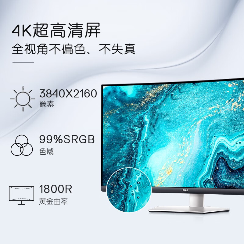 戴爾（DELL）31.5英寸 4K 曲面 內(nèi)置音箱 低藍(lán)光 影院級(jí)色彩 FreeSync技術(shù) 可壁掛 1800R 電腦顯示器 S3221QS