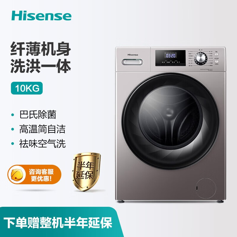 海信 滚筒洗衣机全自动 商家自营 10KG大容量除菌纤薄洗烘一体BLDC变频电机HD100DES2