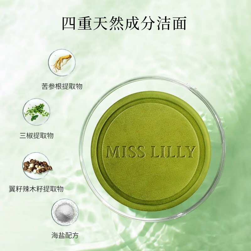 蜜斯莉（MISS LILLY）除螨嫩肤皂100g（植物除螨皂 控油净痘香皂 嫩肤养颜手工皂 背部净痘沐浴皂）