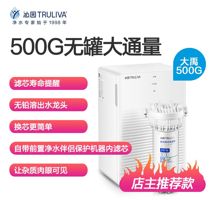 【商场同款】沁园大禹系列无罐500G大通量厨下RO精滤净水器KRL2005-500S套装