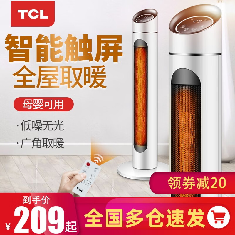 【多仓速发】TCL-TNT22L取暖器家用立式电暖气浴室节能省电速热风扇小型烤火炉暖风机 白色遥控款TN20-T22LR