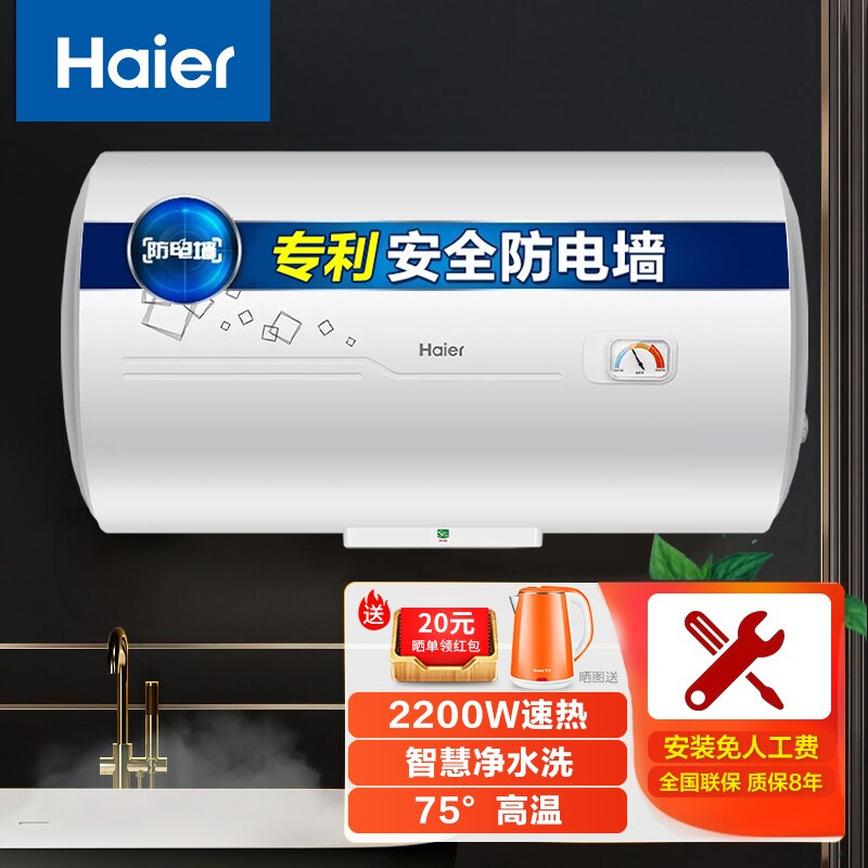 海尔（Haier）电热水器60升家用速热2200W储水式洗澡上门安装安全防电墙出租房节能PC1