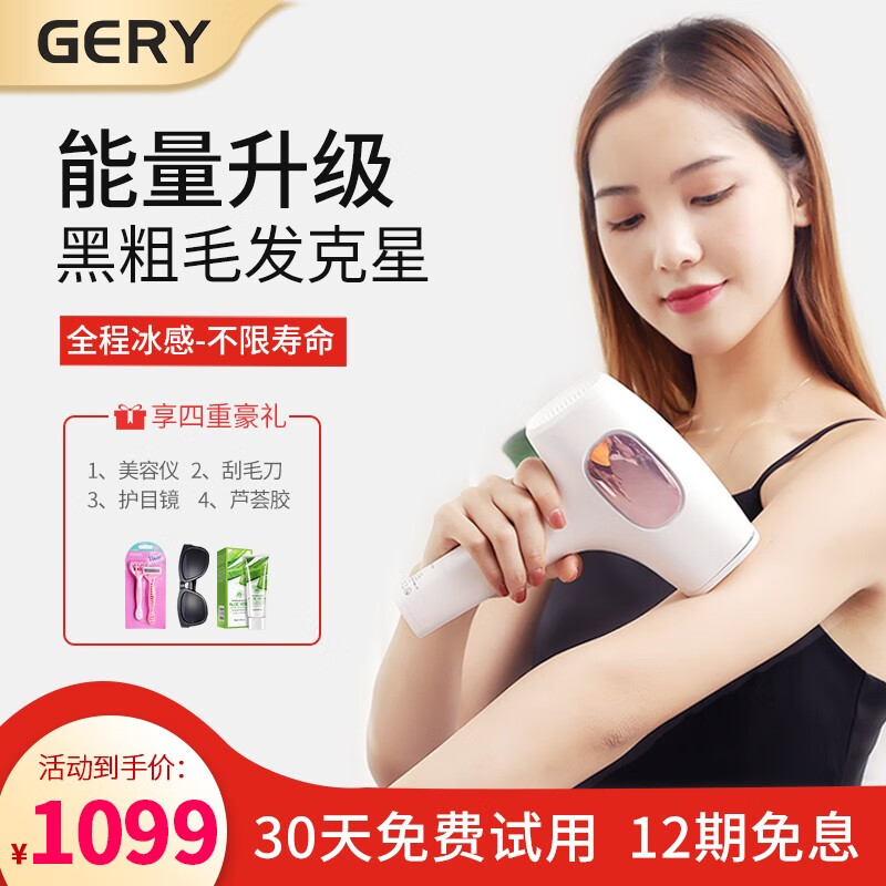 GERY脫毛儀冰點(diǎn)激光脫毛儀器紅光波女士脫毛器剃毛器腋毛腿毛比基尼全身 （新T-011）2021款深紅光波冰點(diǎn)脫毛儀