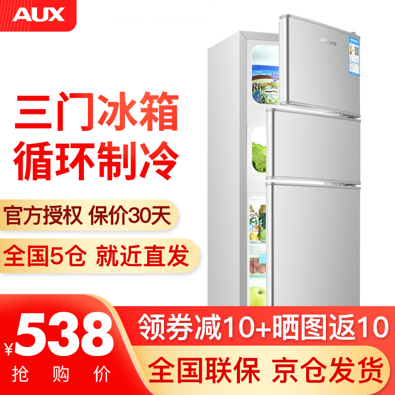 奥克斯（AUX）家用三门冰箱 节能保鲜电冰箱小型宿舍租房迷你小冰箱 BCD-45K128L3银色 45升