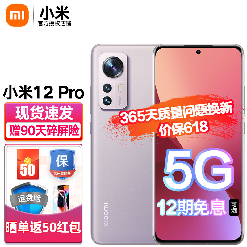 小米12 Pro 5G新品手机 骁龙8 Gen1 2K AMOLED 120Hz超刷 8GB+256GB紫色 官方标配