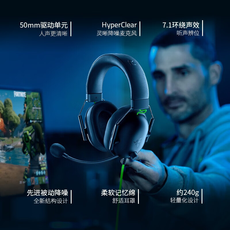 雷蛇 Razer 旋风黑鲨V2 X 头戴式 电竞游戏耳机 麦克风7.1 环绕 听声辨位