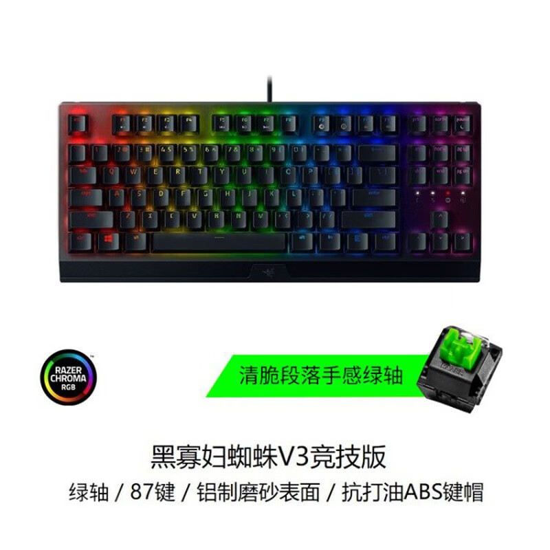 雷蛇Razer 2021新款黑寡妇蜘蛛黄绿轴 机械键盘 有线键盘 游戏键盘 104键 RGB 电竞 黑寡妇蜘蛛V3绿轴-87键RGB