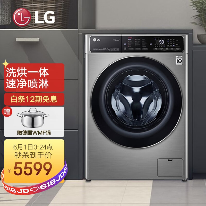 LG 10.5公斤滚筒洗衣机全自动 AI变频直驱 洗烘一体14分钟快洗 除菌除皱 速净喷淋 银FCZ10Q4T