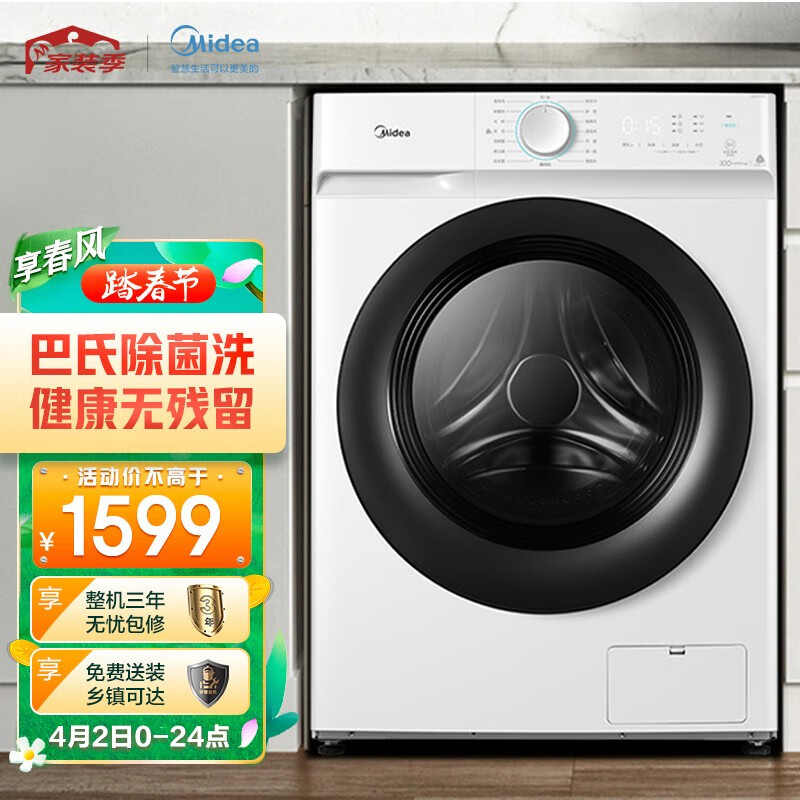 美的（Midea）滚筒洗衣机全自动 10公斤  食用级巴氏除菌洗 10KG大容量 安静变频MG100V11D 以旧换新