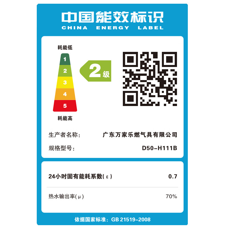 万家乐 50升家用电热水器 2100W速热 加长防电墙 经济节能下潜加热 抗腐耐用小巧易操控D50-H111B